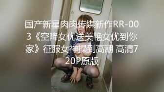 国产新星肉肉传媒新作RR-003《空降女优送美艳女优到你家》征服女神操到高潮 高清720P原版