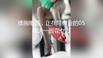 【新片速遞】  和男友一起来吃饭的JK小妹小穴张着血盆大口