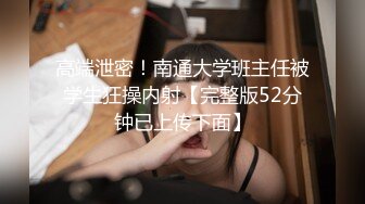 【新片速遞】  巨乳女友一边自慰一边被调教！仙女躺在你面前，你会做什么？