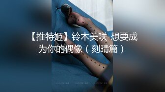 【顶级骚货__丰乳肥臀】极品丰臀骚货『Jennie』土豪肉便_器 啪操爆乳丰臀逼 猛烈撞击丰臀 视觉冲击 高清720P原版