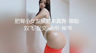 《硬核炸弹泄密》露脸才是王道！推特高颜极品身材治愈系女神【无法无甜甜圈】电报群最新福利~能肏能调教能露出很好玩很反差