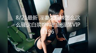 STP32294 眼镜娘萌妹天上的飞机最快 地上的眼镜最骚 超可爱纯欲系小女友眼镜和侧辫可爱爆表 小闷骚型反差婊 VIP0600