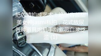 无水印1/18 萌萌的外表小骚货被大屌疯狂抽插做爱很生猛小反差婊一个VIP1196