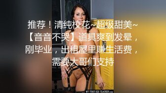 办公室里的骚货，办公桌前发骚，漏出奶子揉捏，脱了裤子自己抠骚穴，桌角蹭逼圆珠笔抽插，骚穴特写浪叫不止