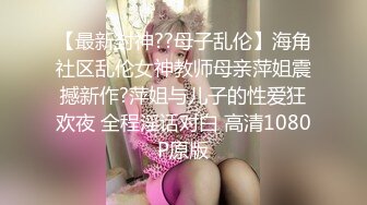 上海极品嫩模~情趣内衣网袜上阵~妖艳迷人的身材，床上啪啪性爱相当了得~哥哥乖乖躺着，尽管享受舒服~~