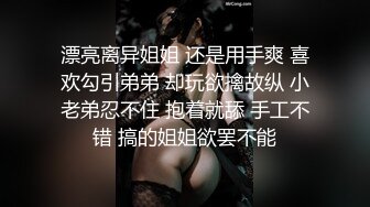 【国产AV荣耀❤️推荐】天美传媒品牌新作TM0163《亲兄弟换妻4P》你操你的弟妹 我就操我的嫂子