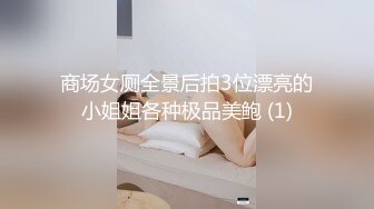 新流出酒店偷拍❤️寒假出来嗨的学生情侣极品身材眼镜反差婊学妹压在拔完火罐的胖男友上面耍起