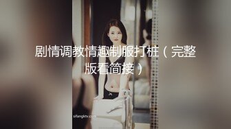 170设计学妹 专约良家大神『jaacckk999』最新流出实习教师 淘宝模特 高校女大学生 众多骚婊 羡慕大神的钞能力 夜夜做新郎 (3)