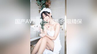   年轻小哥哥遇到这样妖娆高挑女友站着相互自慰抠逼打飞机，椅子上做爱啪啪