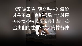 横扫会所美女【伟哥足浴所寻欢】会所走起 先操00后豪乳妹纸 换老铁再操高颜值会所头牌美女