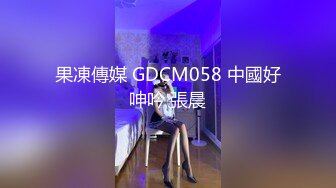 精东影业 JD-115 《地主家的傻儿子》操B都不会