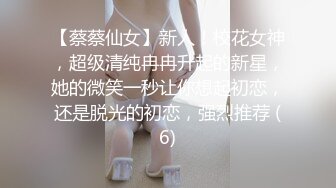 學妹失戀找我去安慰她，然後