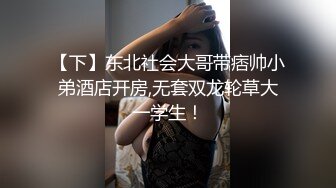 国产TS系列大奶美妖『楀乔』街上巧遇推友约到酒店性爱狂欢表情超淫荡