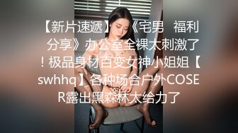 【超推荐❤️会尊享】极品御姐女神丝袜母狗【小语】Cos旗袍装啪啪 各式游戏换装 粉逼好奇怪