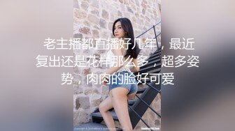 真实情侣自拍流出-长相清纯身材苗条细腰翘臀，被插得喊“老公，好舒服”，呻吟诱人高清晰1080P版