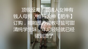 【学妹很纯】绝美女神 模特身材 万人场，明星脸小仙女，做爱投入欲仙欲死，超强推荐必看