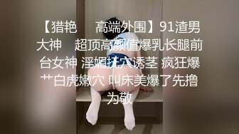 极品欲女【南方联合国际体模】平安夜约铁粉野战后带回家接着操，翘挺美乳，操太猛套套差点掉逼里.