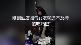 【新片速遞】  大学生超美小姐姐！黑丝美腿！搔首弄姿诱惑，假屌磨蹭多毛骚逼，抓着炮友JB一顿舔，很喜欢吃屌