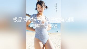 【新速片遞】   骚劲十足的小少妇露脸被大哥狠狠的蹂躏，温柔的舔弄大鸡巴，激情上位后入抽插，让小哥玩着奶子疯狂爆草好骚