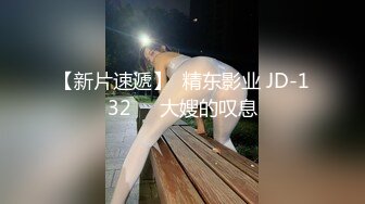 超级重口味【运动老师】这么大的巨物插进去，真是活见鬼~多人【90V】 (80)