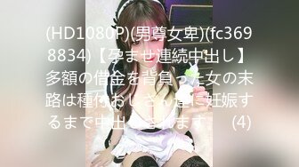 3000块一炮【鬼脚七探花】00后小美女，含苞待放肆意摧残，对白精彩刺激，炸裂全场