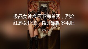 极品女神今日下海首秀，烈焰红唇女仆装，拨开定制多毛肥穴