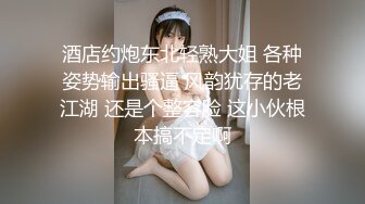 高端约会微SM系列篇-全套工具齐上SM车模amy,跳蛋也用上了把妹子折磨的不行,无套一顿玩弄后口爆吞精.原版!