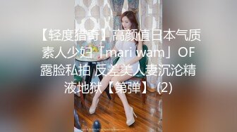 【轻度猎奇】高颜值日本气质素人少妇「mari wam」OF露脸私拍 反差美人妻沉沦精液地狱【第弹】 (2)