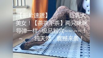 网红小美女小允儿戴上❤️DVR给你沉浸式般的真实性爱体验