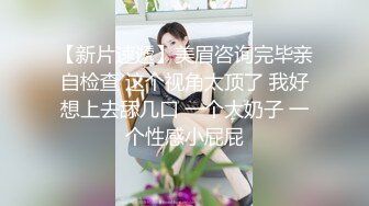 爆操极品身材美乳黑丝学妹 无套多姿势抽插 叫的好听刺激 高潮口爆裹射