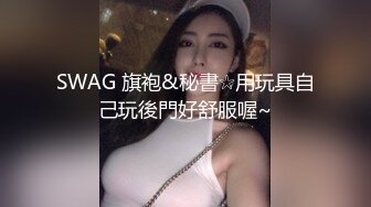  海角侄子爆肏嫂子趁女友和老妈去逛街 偷偷溜进嫂子房间寻欢 差点被撞见鸡巴都吓软了