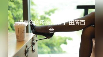 杏吧独家 - 为了还赌债亲手把女友送给债主玩 - 美酱