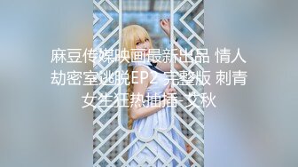 麻豆传媒 MCY0194 承认出轨妻子的漂亮闺蜜 徐蕾