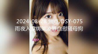 【新片速遞】   【某某门事件】第130弹 四川自贡大四女学生蒋雯雯❤️人前是女神学霸❤️人后是主人的淫贱骚母狗！[138.11M/MP4/00:01:04]