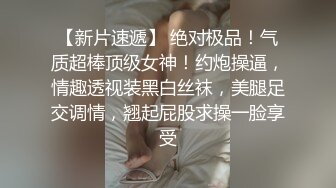 12月新流顶级女神，高气质长腿大波反差婊【420贝拉】私拍，男女通吃，被猛男爆操抓着床单失控尖叫 (1)