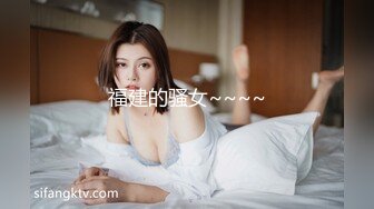 福建的骚女~~~~