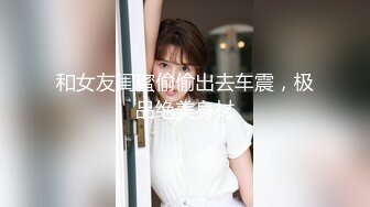 【快手 孙妮】性感长腿女神 热裤抖臀 骚表情 骚舞诱惑