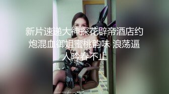 【新片速遞 】 甜美少女炮友操逼！娇小身材粉嫩小穴！黑丝袜张开双腿，从下往上视角，后入慢慢操，低低呻吟娇喘