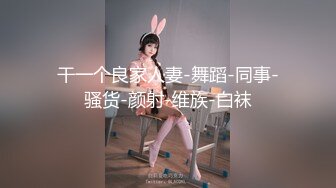 日常更新个人自录国内女主播合集【162V】 (113)