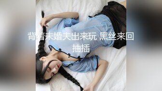 小妱骚0渴望男人,结果梦想成真了