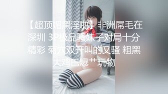 很会玩的妹子，水太多用纸塞进去再抽出来