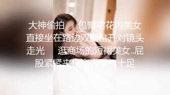 高能预警！极品身材颜值巅峰！比女人还女人超骚外围北京T娘【美奈酱】私拍，紫薇啪啪3P直男最爱 (15)