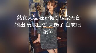  熟女大姐 在家被黑祖宗无套输出 皮肤白皙 大奶子 白虎肥鲍鱼