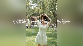 【长腿❤️反差女神】水冰月✿ 极品窈窕身材气质御姐 吸吮鲜甜美味蜜穴 圆润雪乳 女上位榨汁角度超赞 大屌无情爆操