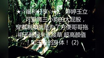 ⚡性感骚婊尤物女神【小喵】操场被操 户外露出啪啪 三女互舔 强制口爆 极其淫荡，SSS极品尤物