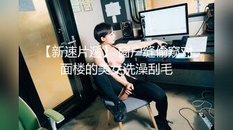 【新片速遞】 【精品MJ】同事聚餐下药迷翻新来的美女同事❤️带回酒店啪啪啪