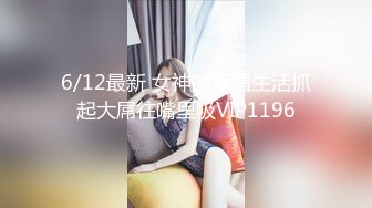 【日式MJ】尾随街边饮品下药迷晕白嫩美胸美女拖回家玩全套 姿势变幻无穷 尽情输出