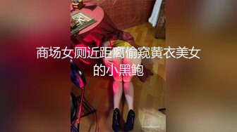 国内某商城试衣间偷窥美女换衣服