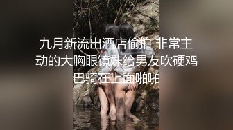 寂寞少妇家中自拍被炮友流出