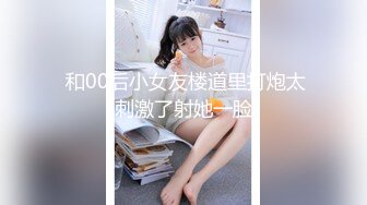 领居家的妹妹喜欢被后入